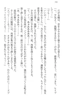 肉食生徒会長サマと草食な俺, 日本語