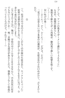 肉食生徒会長サマと草食な俺, 日本語