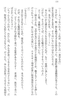 肉食生徒会長サマと草食な俺, 日本語