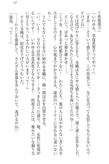 肉食生徒会長サマと草食な俺, 日本語