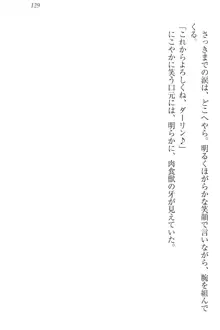 肉食生徒会長サマと草食な俺, 日本語