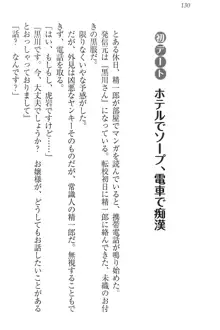 肉食生徒会長サマと草食な俺, 日本語