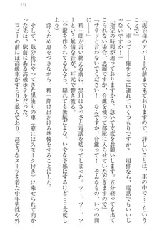 肉食生徒会長サマと草食な俺, 日本語