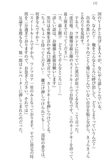 肉食生徒会長サマと草食な俺, 日本語