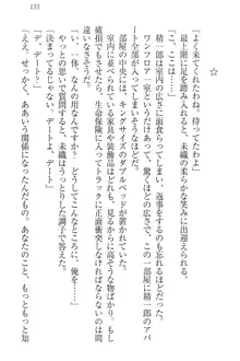 肉食生徒会長サマと草食な俺, 日本語