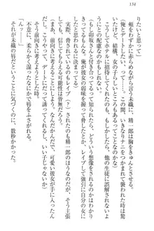 肉食生徒会長サマと草食な俺, 日本語