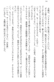 肉食生徒会長サマと草食な俺, 日本語