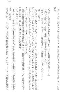 肉食生徒会長サマと草食な俺, 日本語