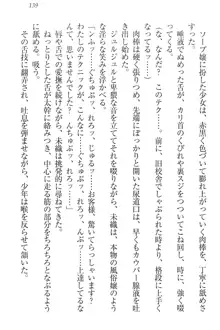 肉食生徒会長サマと草食な俺, 日本語