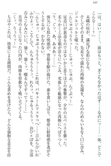 肉食生徒会長サマと草食な俺, 日本語