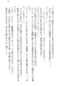 肉食生徒会長サマと草食な俺, 日本語