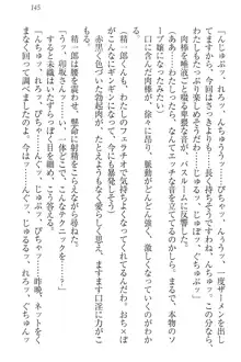 肉食生徒会長サマと草食な俺, 日本語