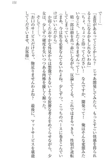 肉食生徒会長サマと草食な俺, 日本語