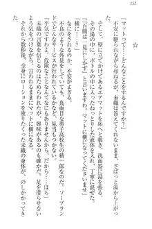 肉食生徒会長サマと草食な俺, 日本語