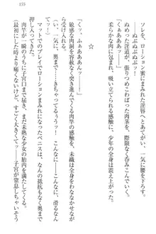 肉食生徒会長サマと草食な俺, 日本語