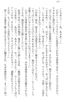 肉食生徒会長サマと草食な俺, 日本語