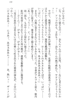 肉食生徒会長サマと草食な俺, 日本語