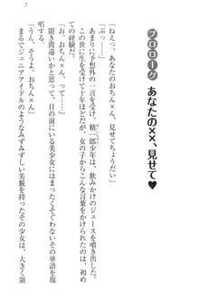 肉食生徒会長サマと草食な俺, 日本語