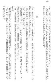 肉食生徒会長サマと草食な俺, 日本語