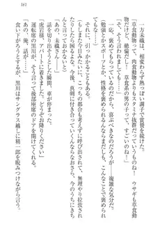 肉食生徒会長サマと草食な俺, 日本語