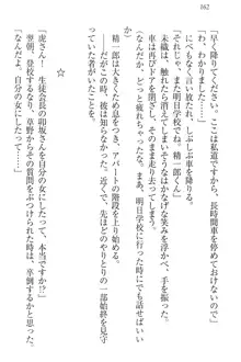 肉食生徒会長サマと草食な俺, 日本語