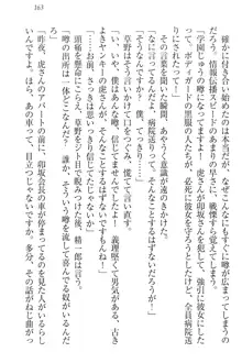 肉食生徒会長サマと草食な俺, 日本語