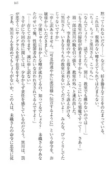 肉食生徒会長サマと草食な俺, 日本語