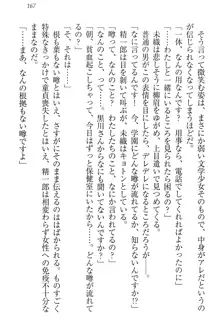 肉食生徒会長サマと草食な俺, 日本語