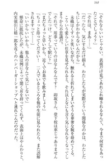 肉食生徒会長サマと草食な俺, 日本語