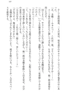 肉食生徒会長サマと草食な俺, 日本語