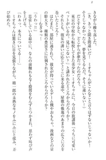 肉食生徒会長サマと草食な俺, 日本語