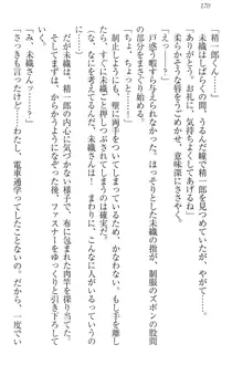 肉食生徒会長サマと草食な俺, 日本語