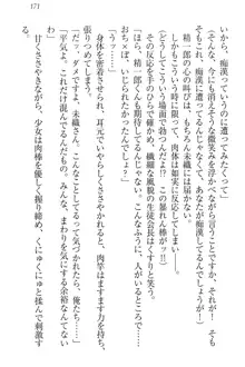 肉食生徒会長サマと草食な俺, 日本語