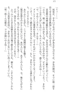 肉食生徒会長サマと草食な俺, 日本語