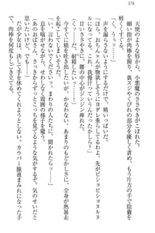 肉食生徒会長サマと草食な俺, 日本語