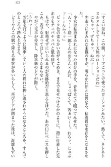 肉食生徒会長サマと草食な俺, 日本語