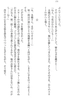 肉食生徒会長サマと草食な俺, 日本語