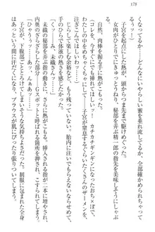 肉食生徒会長サマと草食な俺, 日本語