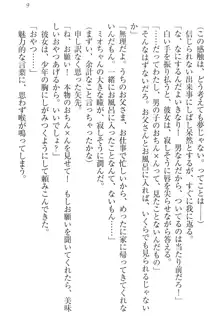 肉食生徒会長サマと草食な俺, 日本語