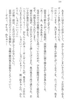 肉食生徒会長サマと草食な俺, 日本語