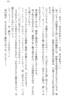 肉食生徒会長サマと草食な俺, 日本語