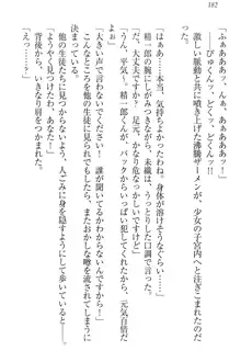 肉食生徒会長サマと草食な俺, 日本語