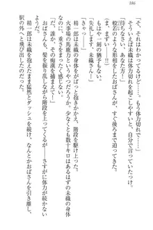 肉食生徒会長サマと草食な俺, 日本語