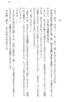 肉食生徒会長サマと草食な俺, 日本語