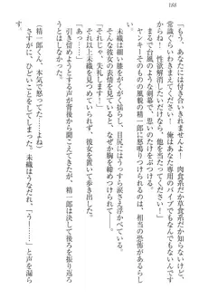 肉食生徒会長サマと草食な俺, 日本語