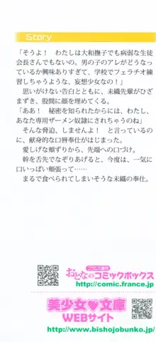 肉食生徒会長サマと草食な俺, 日本語