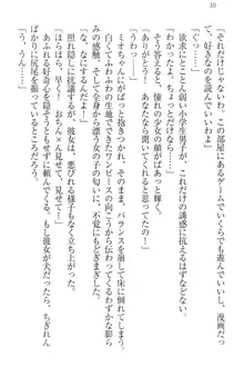 肉食生徒会長サマと草食な俺, 日本語