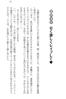 肉食生徒会長サマと草食な俺, 日本語