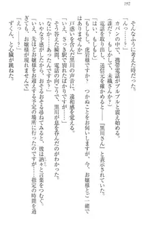 肉食生徒会長サマと草食な俺, 日本語