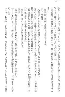 肉食生徒会長サマと草食な俺, 日本語